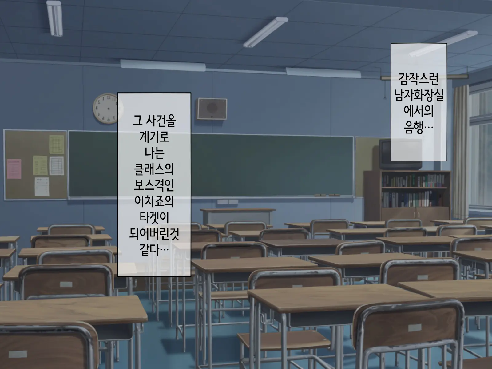 Sakusei Gakkyuu ~Seikaku Saiaku No Joshi Shika Inai Gakkou De Seiteki Ijime Seikatsu~ | 착정학급 ~성격 최악의 여자밖에 없는 학교에서 성적 왕따 생활~